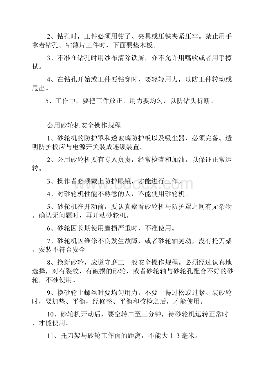 钻床工安全操作规程.docx_第3页