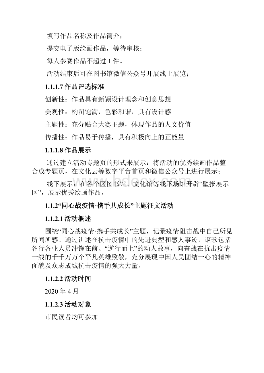 读书节线上活动策划方案.docx_第3页