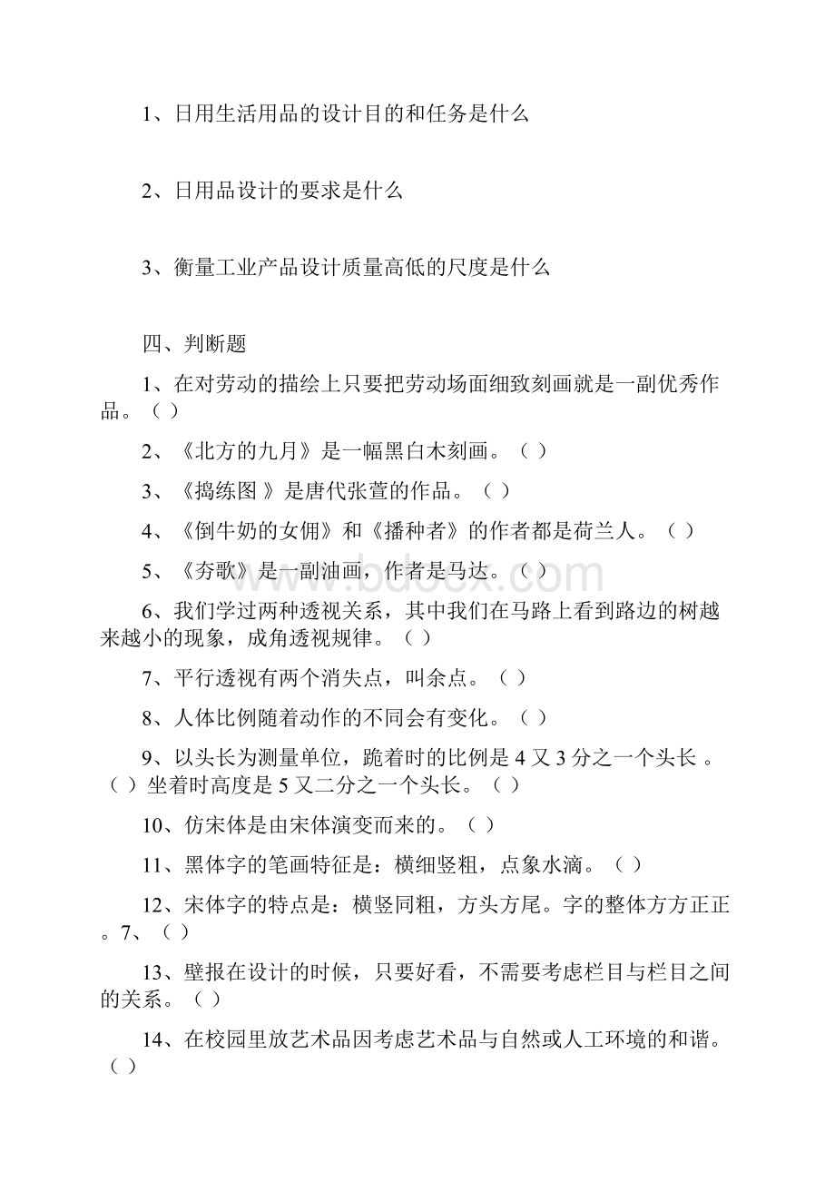 初中美术重点知识试题文档格式.docx_第3页