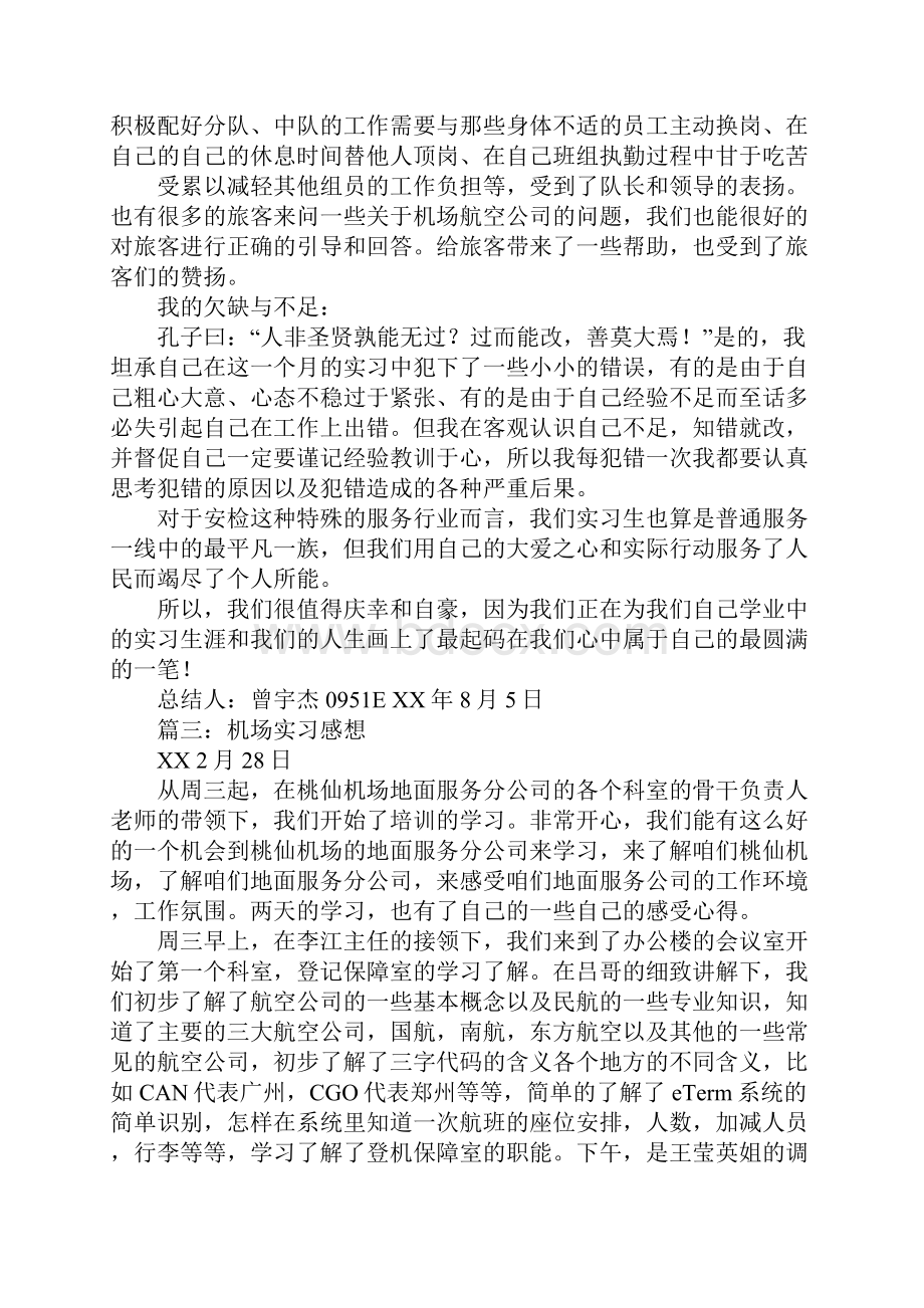 机场安检实习报告1.docx_第3页