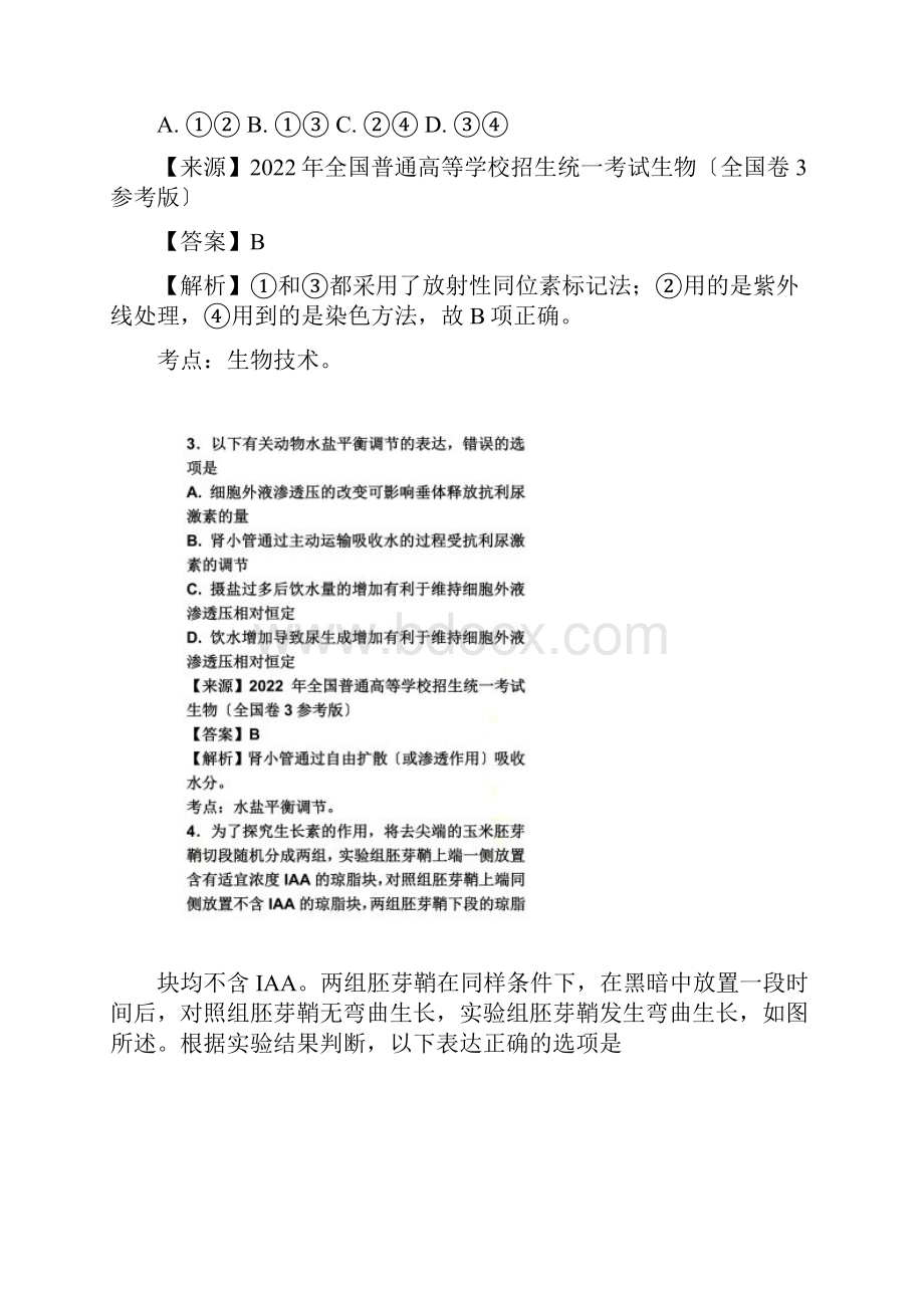 全国普通高等学校招生统一考试生物全国卷3.docx_第2页