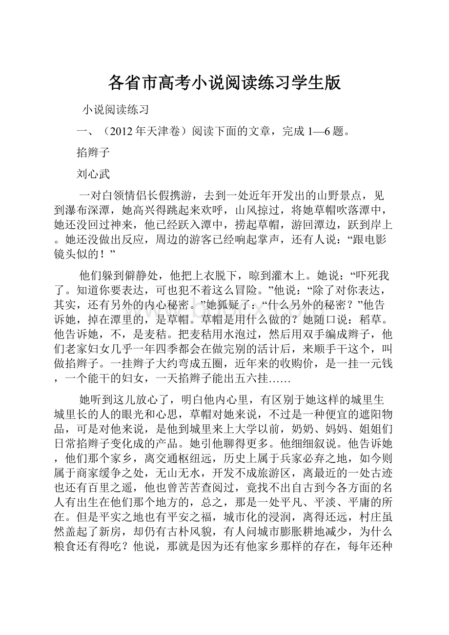 各省市高考小说阅读练习学生版.docx_第1页