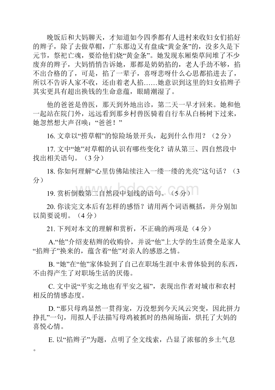 各省市高考小说阅读练习学生版.docx_第3页