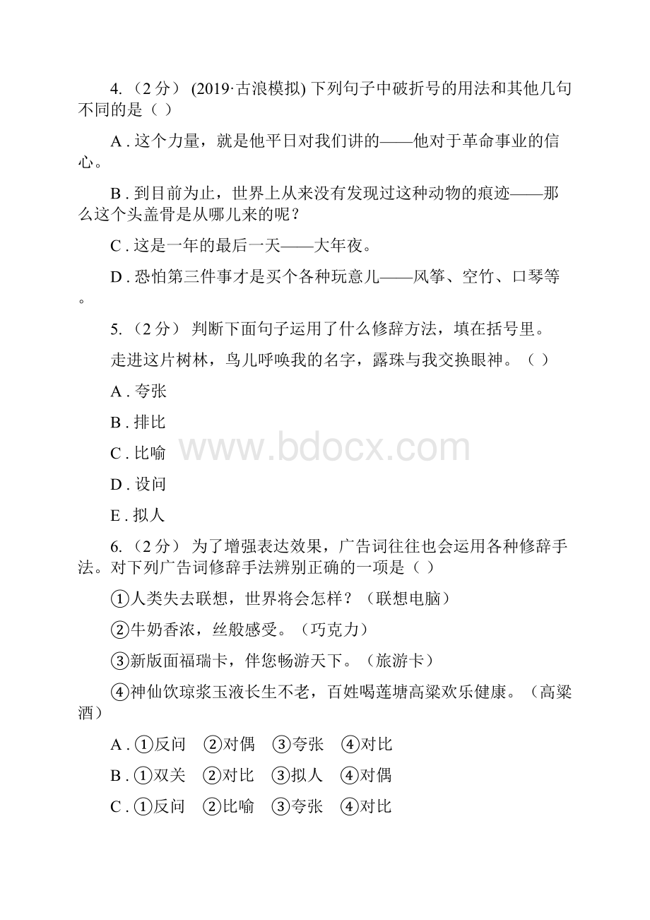 六盘水市版六年级上学期语文期末专项复习专题04标点符号与修辞手法D卷.docx_第3页