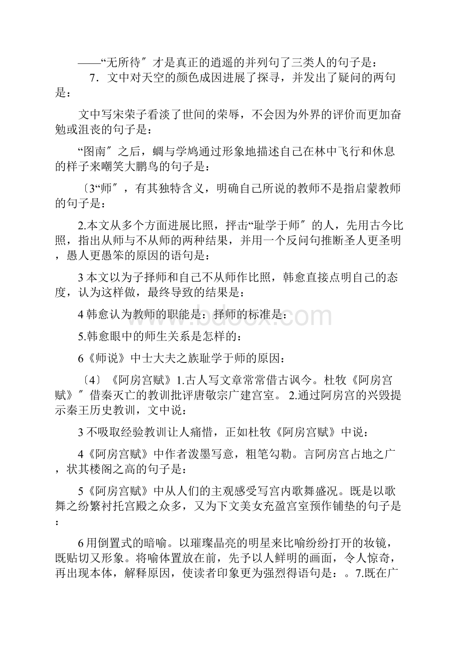 高考必背古诗文理解性默写64篇填空版Word文件下载.docx_第2页