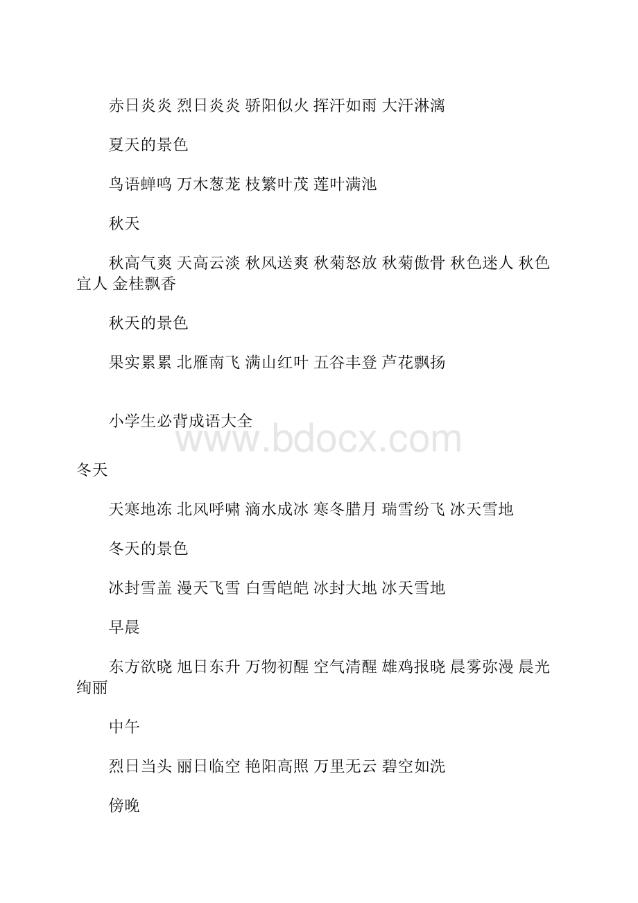 三十六计中的成语故事Word下载.docx_第2页