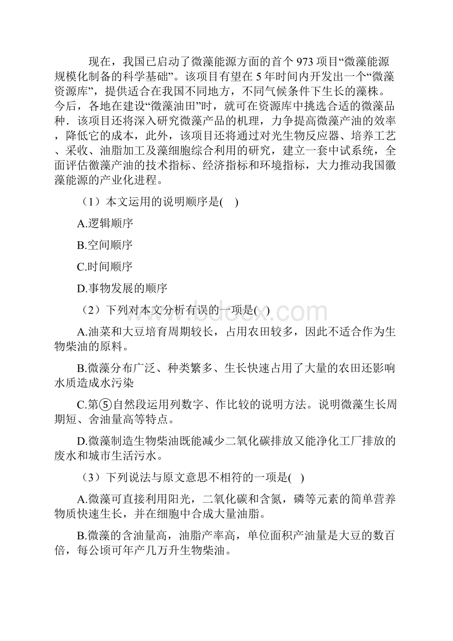 部编初中七年级下册语文现代文阅读理解训练试题整理及答案.docx_第2页