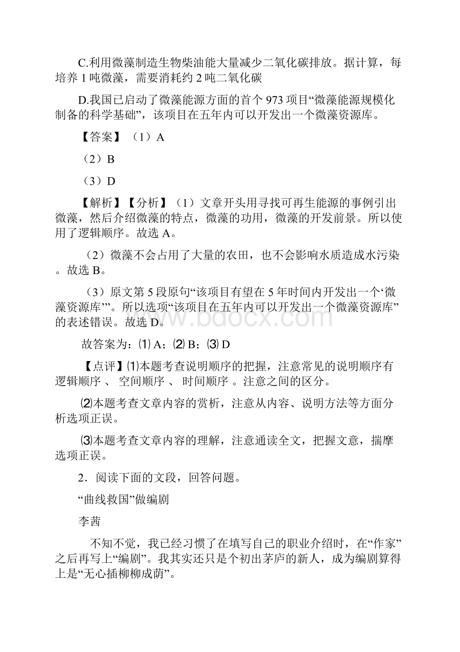 部编初中七年级下册语文现代文阅读理解训练试题整理及答案.docx_第3页