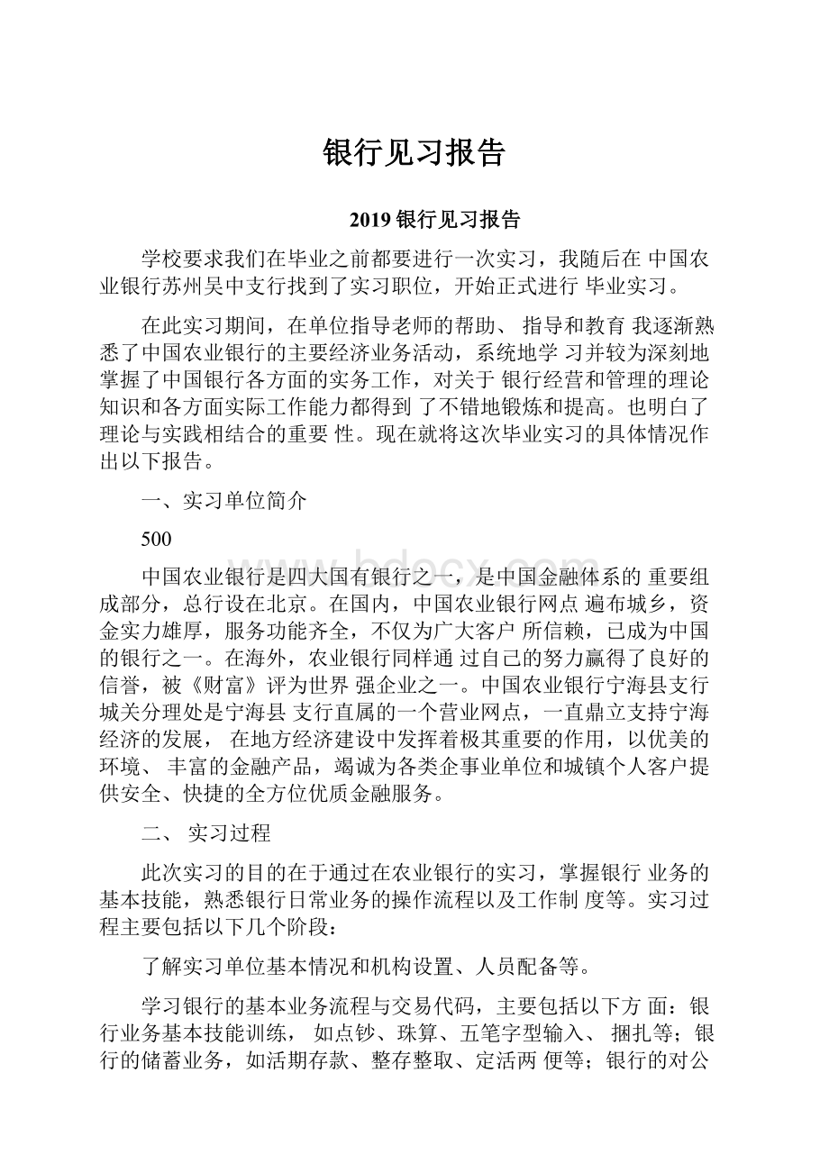 银行见习报告.docx_第1页