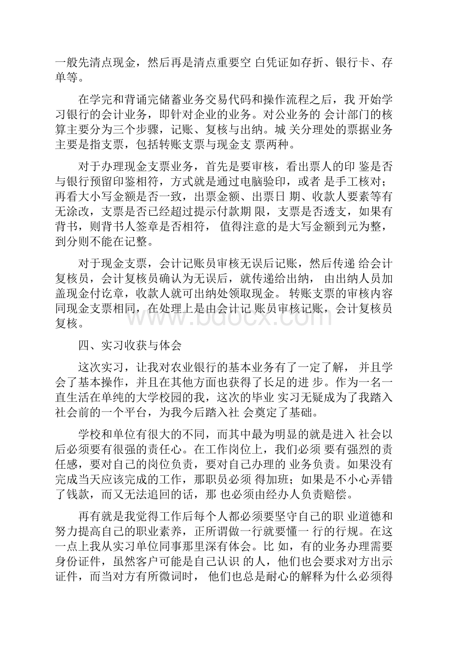 银行见习报告.docx_第3页