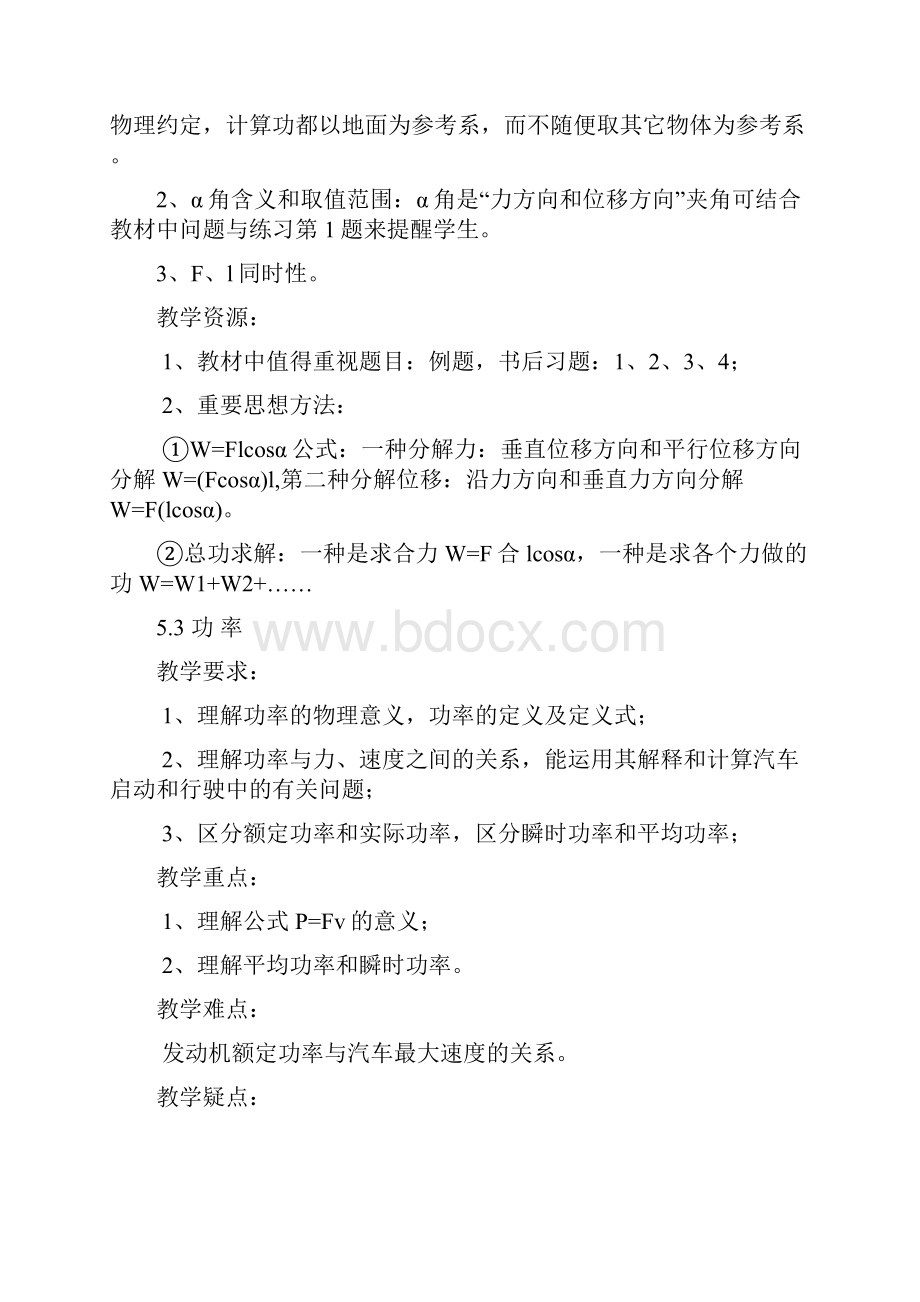 人教出版高级中学物理必修二重难点梳理Word下载.docx_第3页