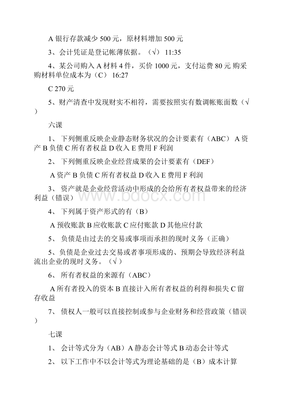 山东会计继续教育课件练习题答案Word下载.docx_第3页