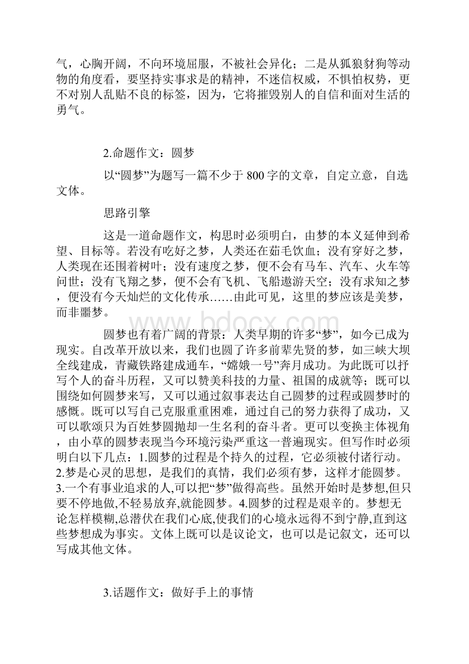 拒绝诱惑 获得成功李煜Word文件下载.docx_第2页