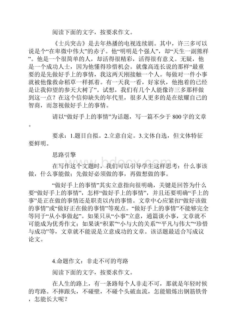 拒绝诱惑 获得成功李煜Word文件下载.docx_第3页