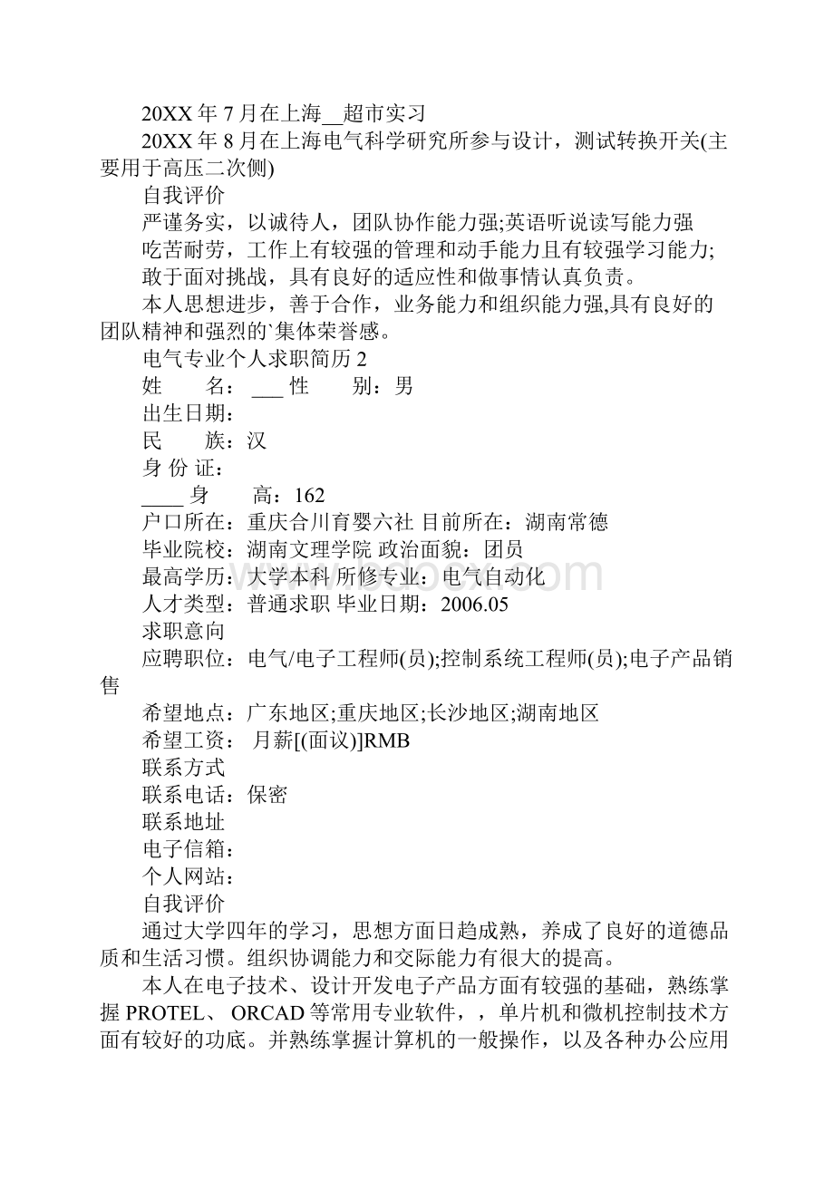 电气专业个人求职简历.docx_第3页