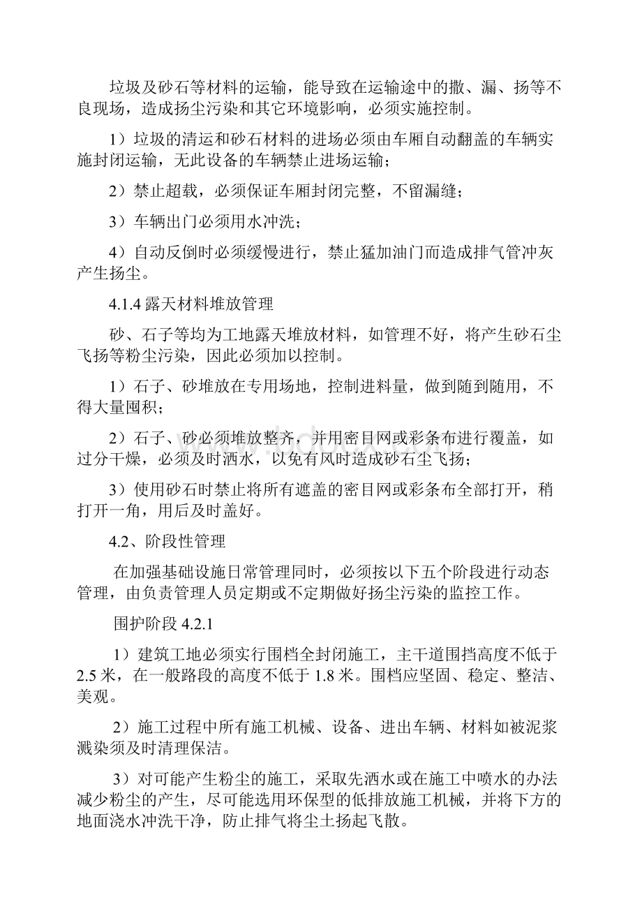 建筑工地扬尘治理专项方案.docx_第3页