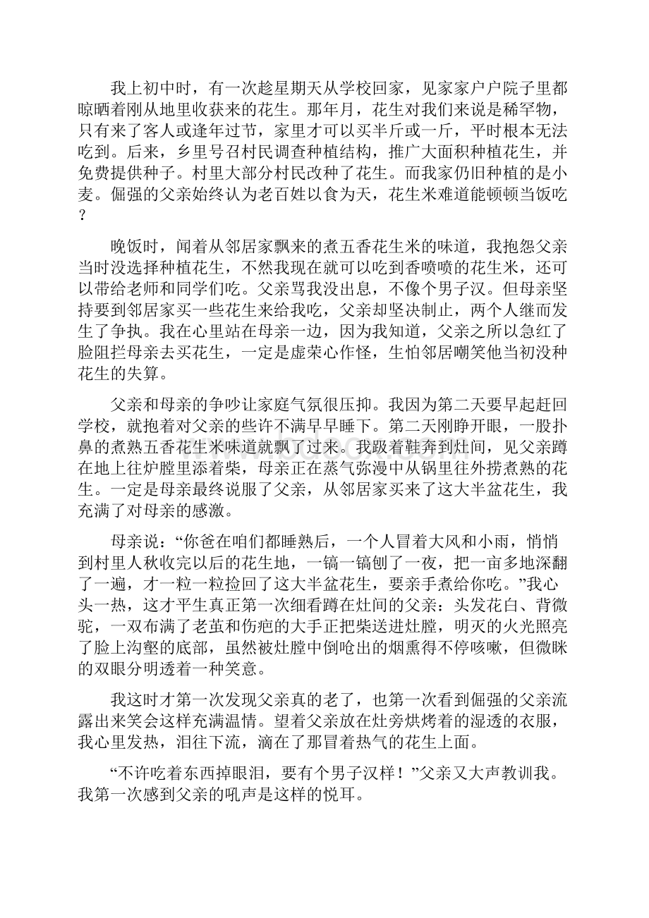 人教版春秋版九年级上学期期中语文试题B卷练习.docx_第2页