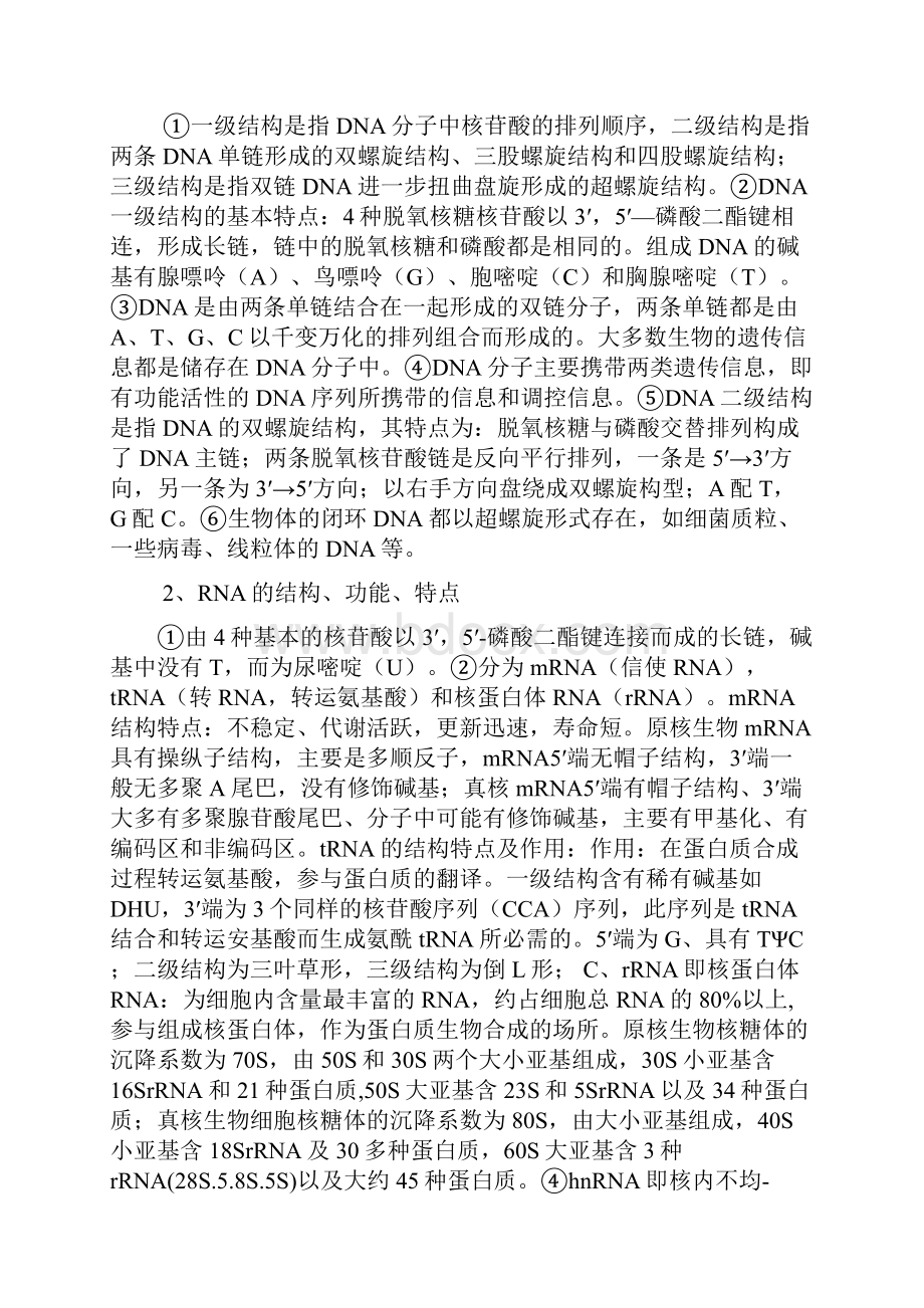 医学分子生物学资料总结doc.docx_第3页