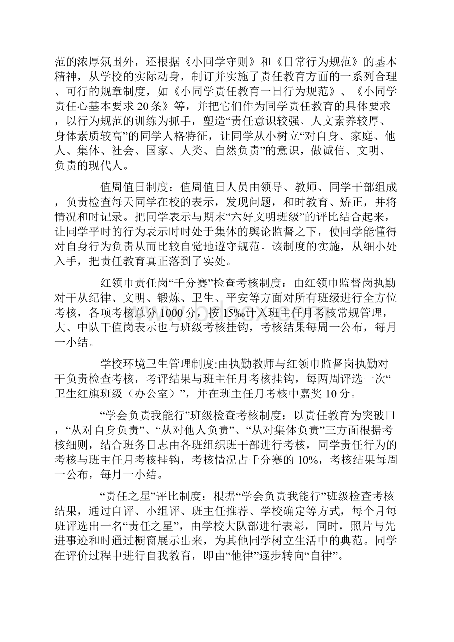 小同学责任教育研究课题实验工作报告.docx_第3页