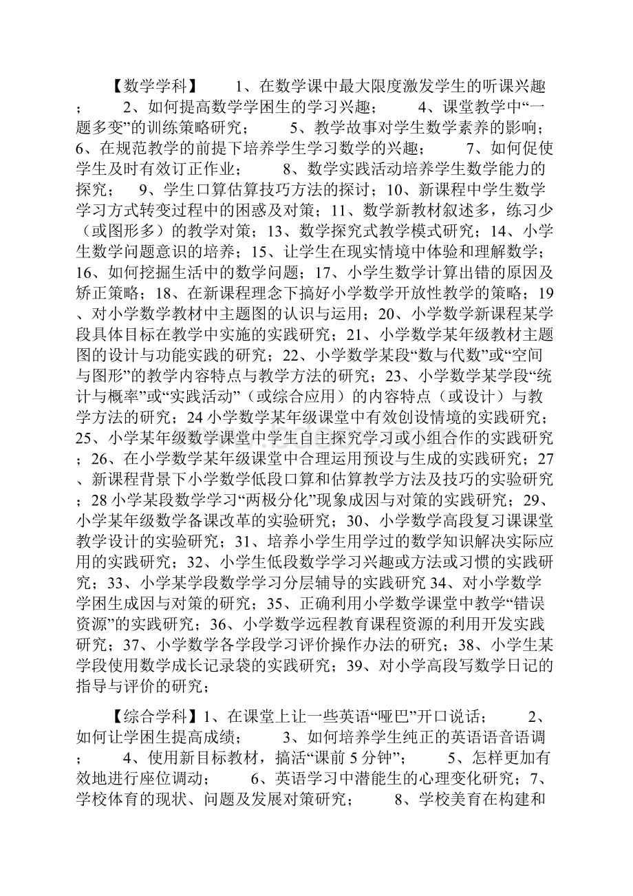 小课题研究选题指南精选版Word格式.docx_第3页