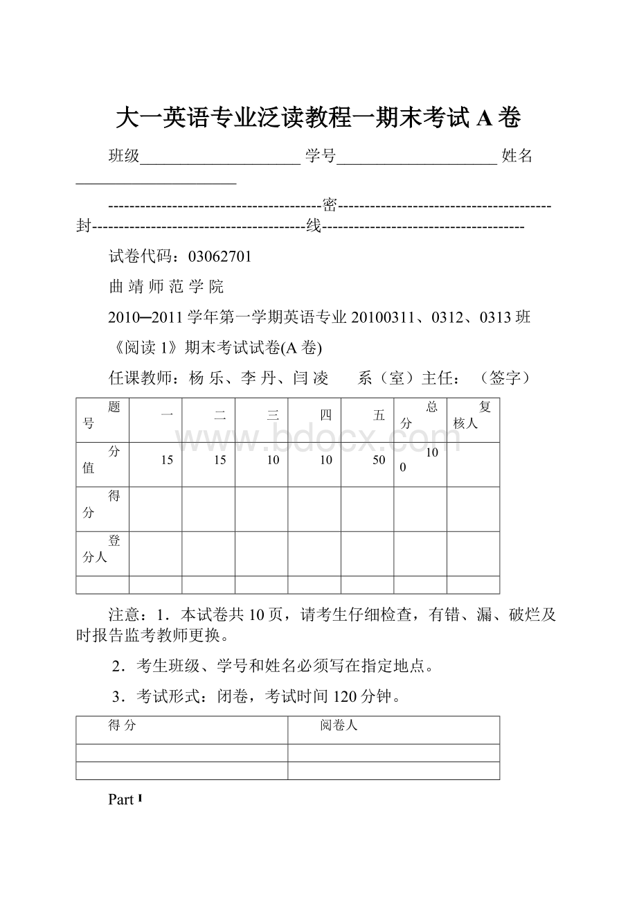 大一英语专业泛读教程一期末考试A卷.docx_第1页