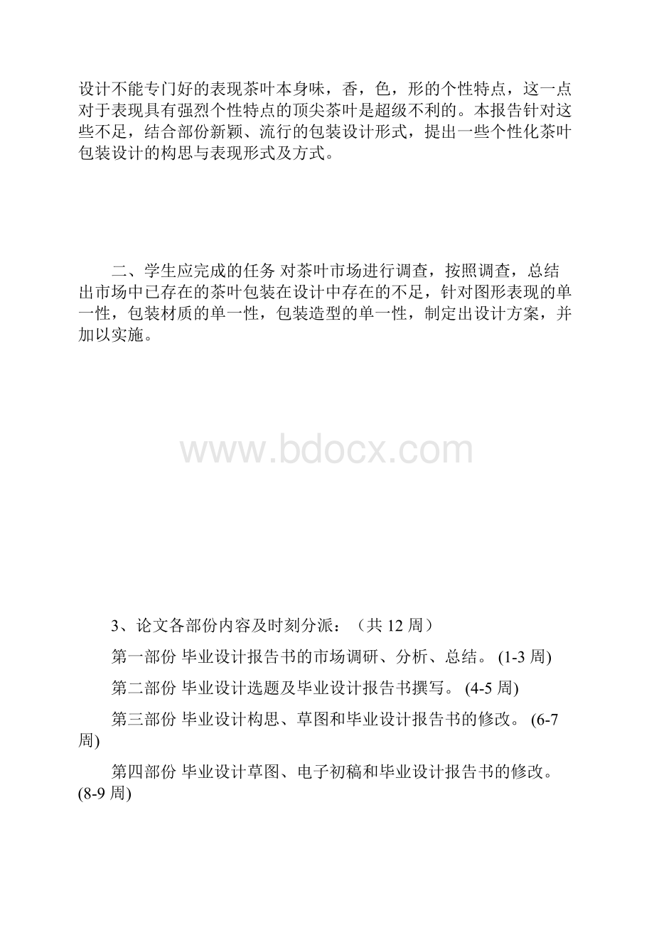 设计方案都匀毛尖茶叶包装与设计Word文档下载推荐.docx_第3页