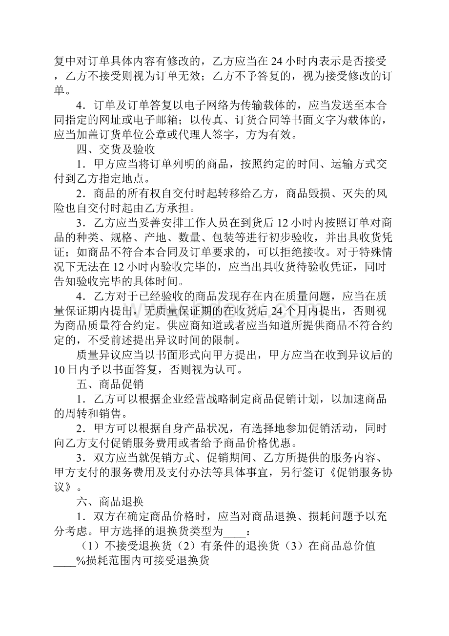 购买产品购销合同完整版.docx_第3页