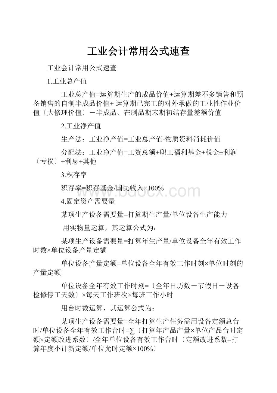 工业会计常用公式速查.docx