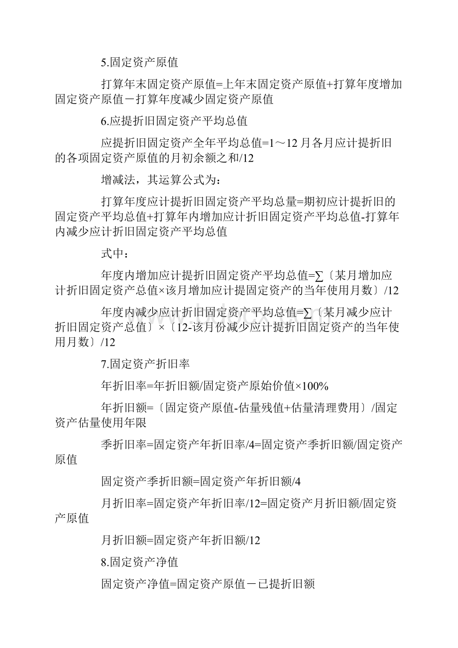 工业会计常用公式速查.docx_第2页