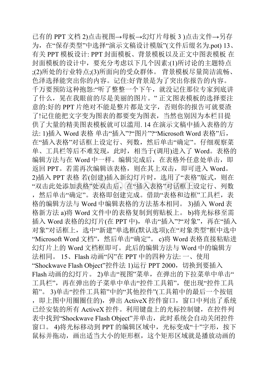 PPT的使用技巧.docx_第2页