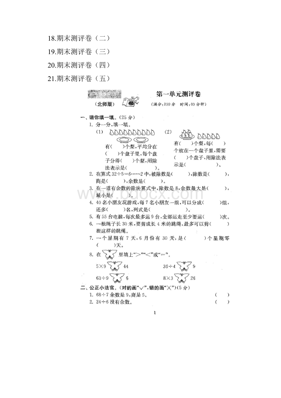 小学二年级数学下册全单元测试题下载Word下载.docx_第2页