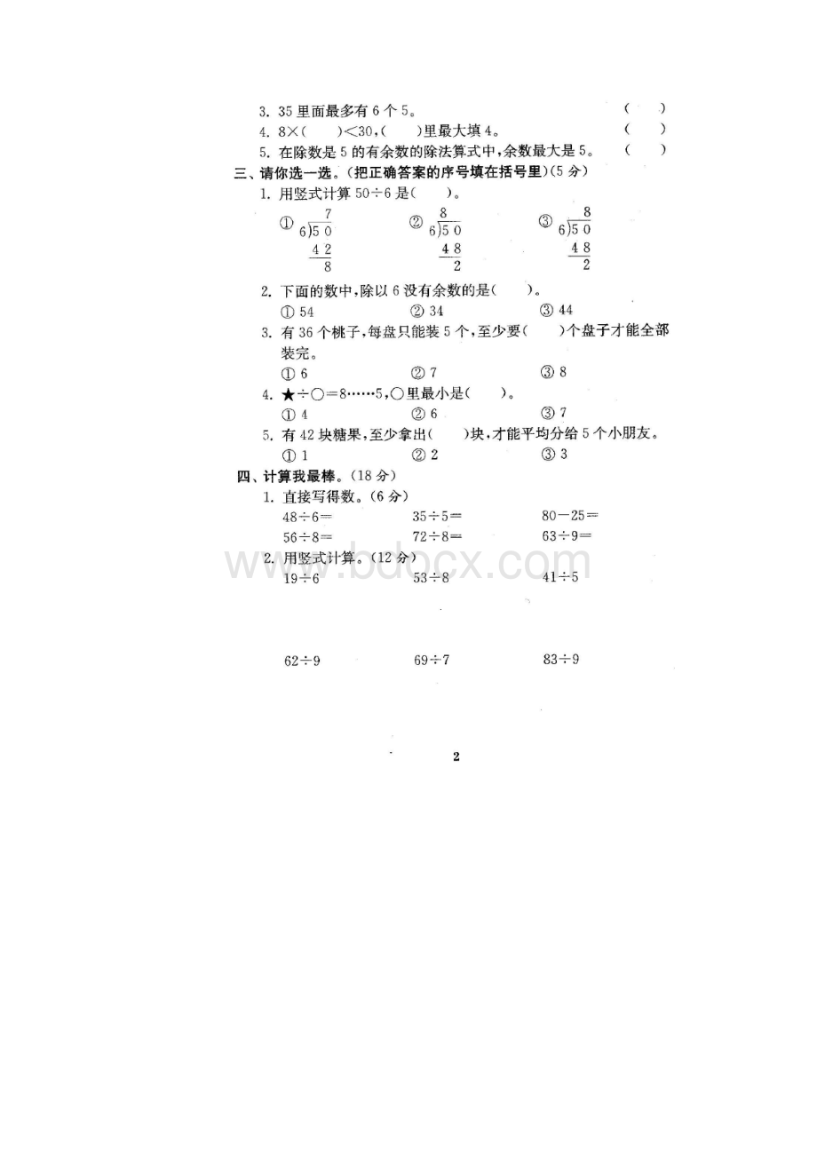 小学二年级数学下册全单元测试题下载Word下载.docx_第3页