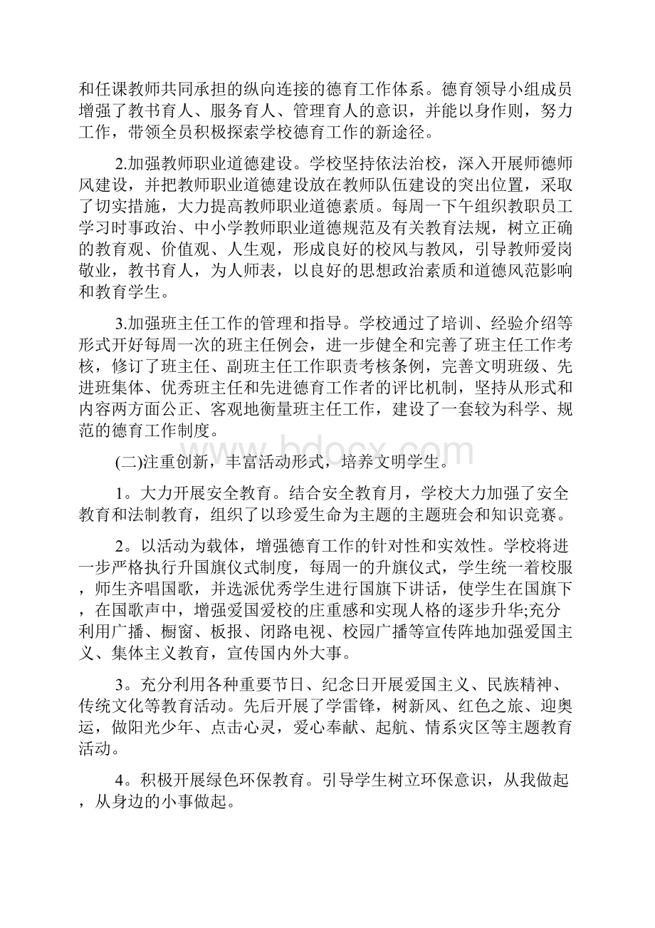 初中德育工作心得体会总结Word格式.docx_第2页