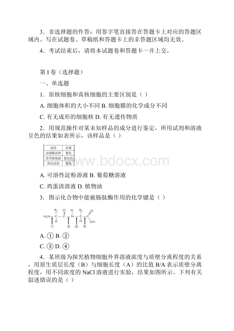 上海市闵行区届高三高二一模生命科学试题解析版Word文档格式.docx_第2页