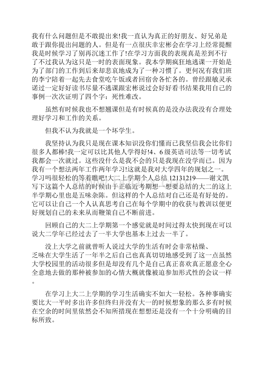 第六学期个人总结.docx_第2页