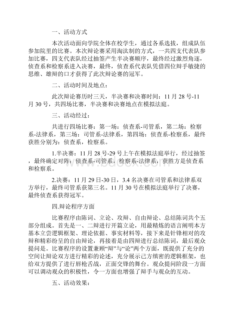 大学生辩论赛活动总结9篇.docx_第2页