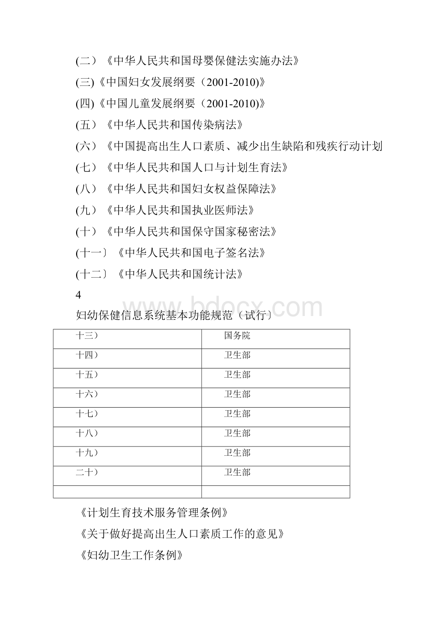 妇幼保健信息系统基本功能规范.docx_第3页