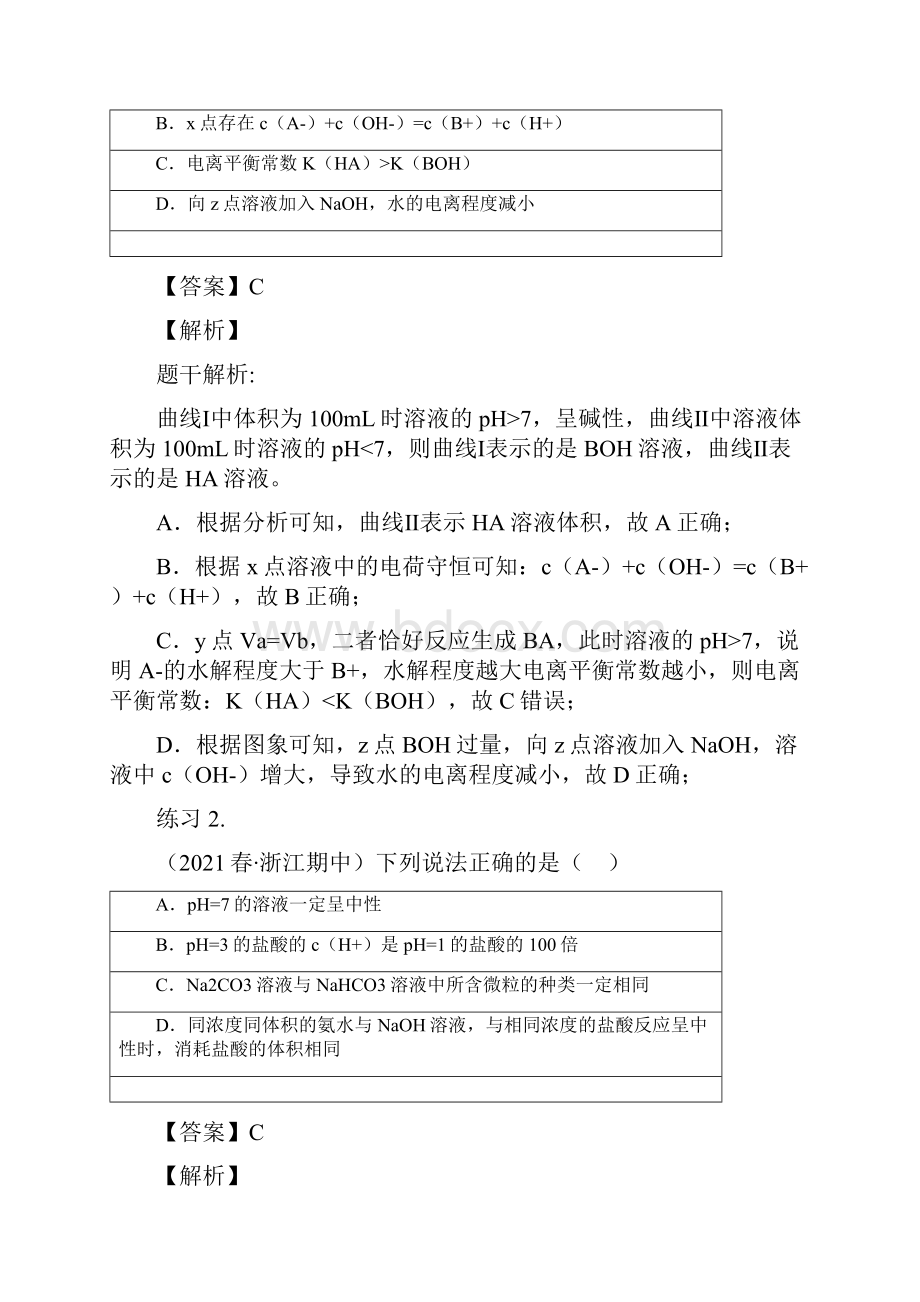 高中化学人教版特色专题营第10讲解密纯碱非碱盐类的水解《讲义教师版》.docx_第2页