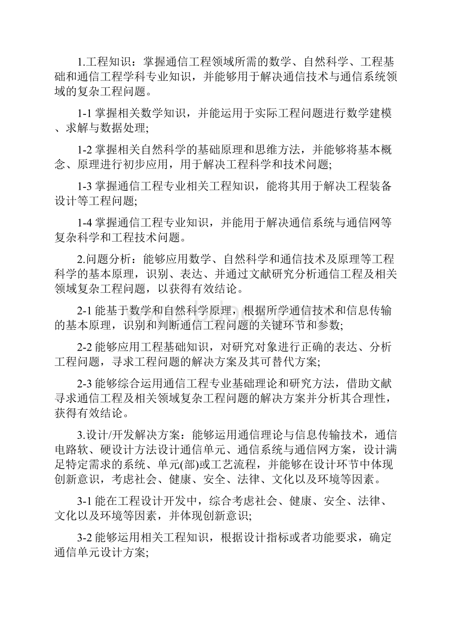 通信工程总结报告范文通信工程工作总结.docx_第2页