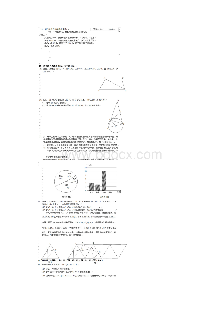 海淀数学中考一摸试题及答案.docx_第3页