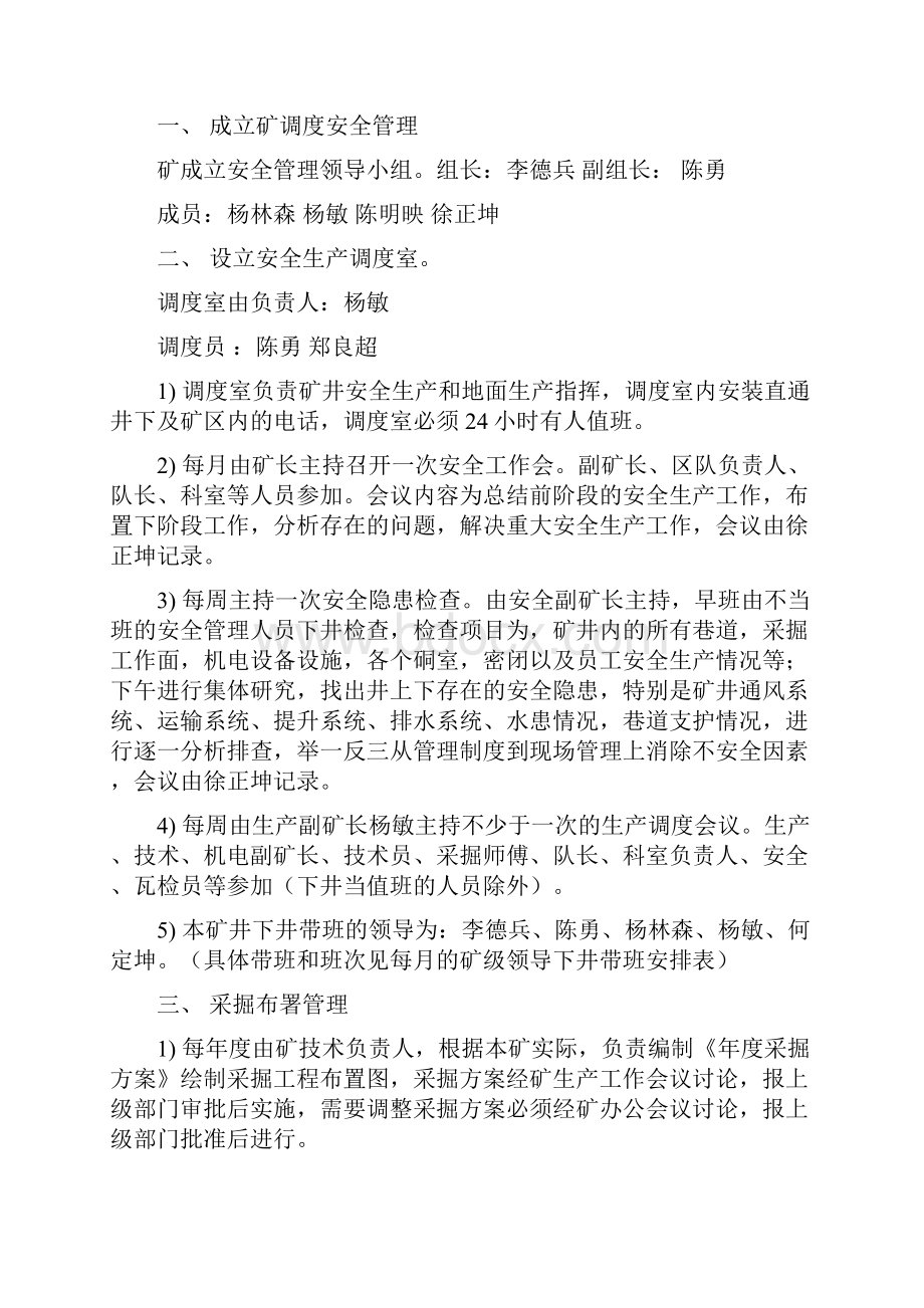 安全管理方案Word格式文档下载.docx_第2页