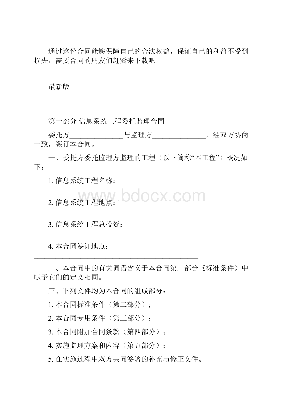 深圳市信息系统工程监理合同书含技术培训技术中介.docx_第2页