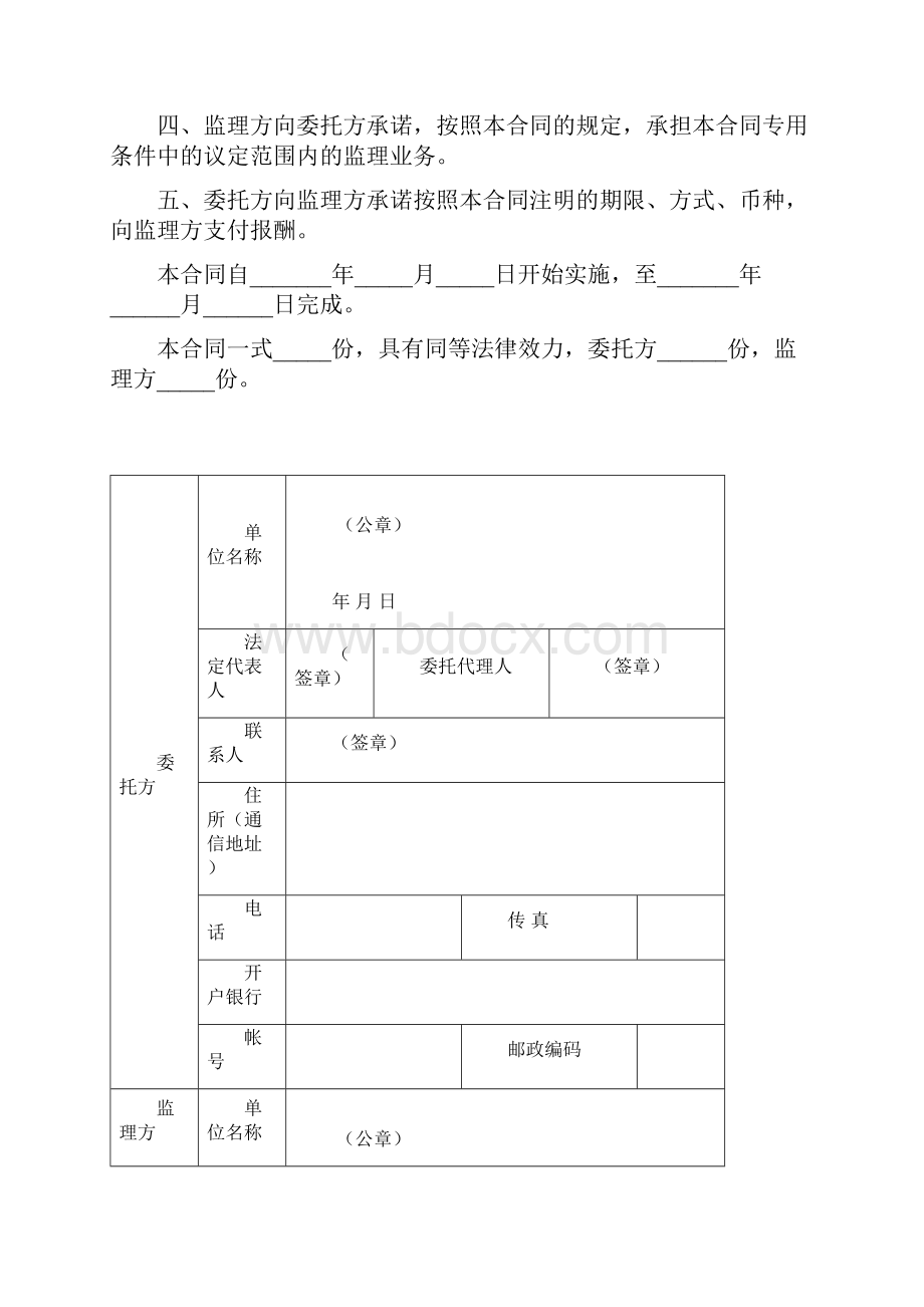 深圳市信息系统工程监理合同书含技术培训技术中介.docx_第3页