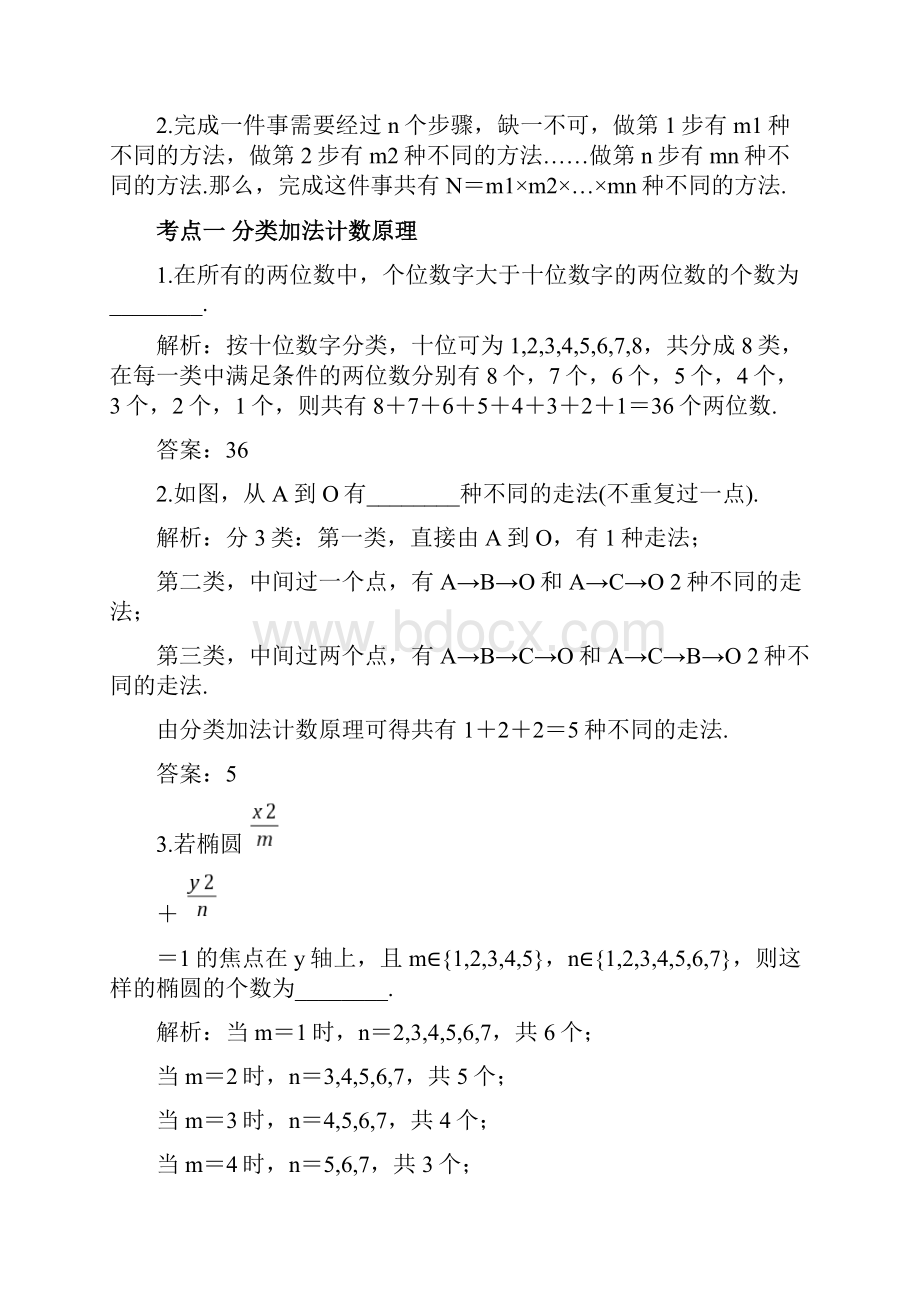 分类加法计数原理与分步乘法计数原理Word文档下载推荐.docx_第2页