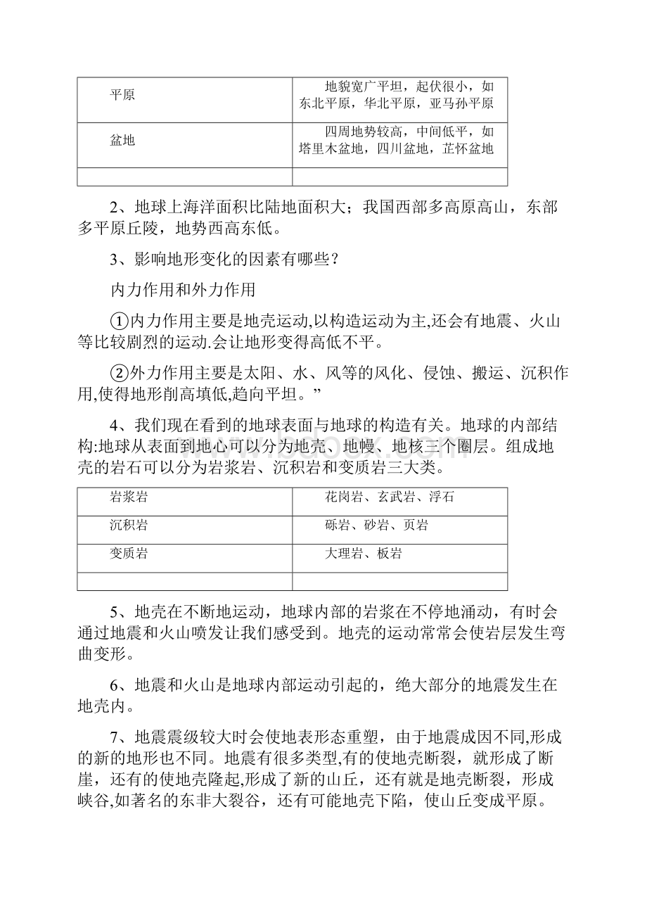 教科版五年级上册科学知识点重点总结版Word格式.docx_第3页