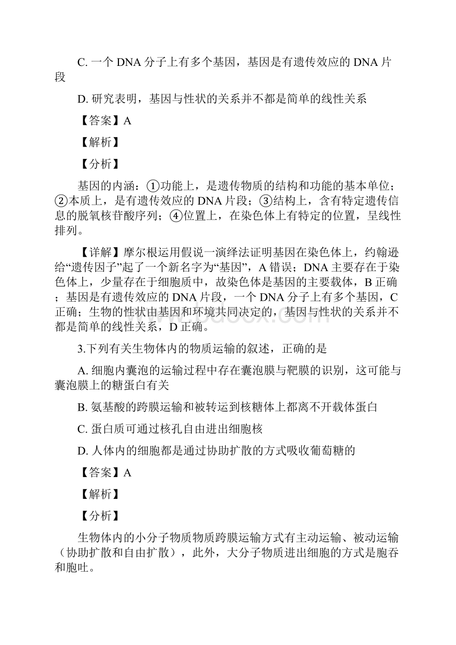 重庆市九校联盟届高三第三次联合考试理科综合生物试题Word文档格式.docx_第3页