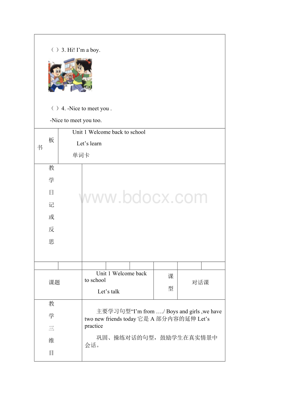 人教PEP三年级英语下册Unit1教案三.docx_第3页