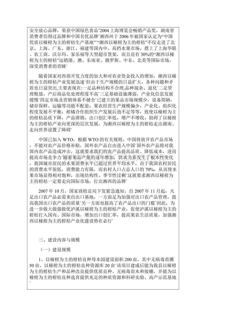 湘西柑桔产业化建设项目可行性研究报告.docx_第3页