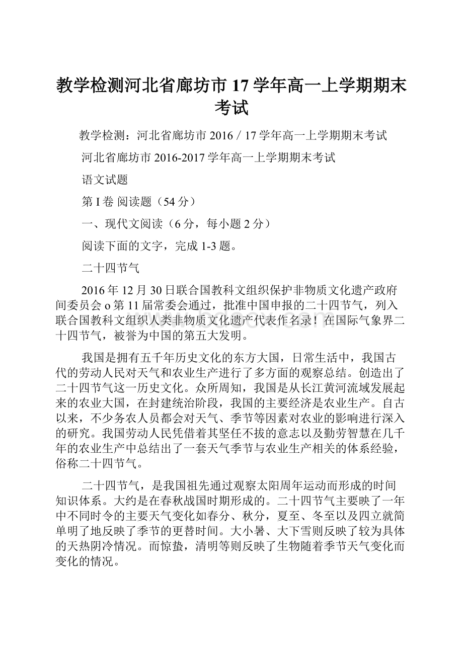 教学检测河北省廊坊市17学年高一上学期期末考试Word文件下载.docx