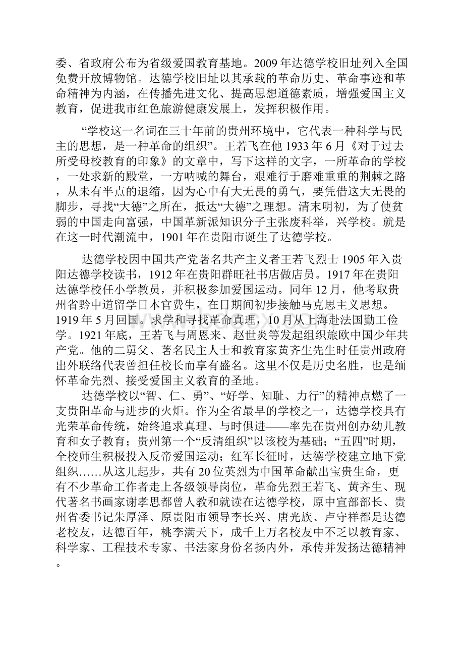 贵阳达德学校校史Word文档下载推荐.docx_第2页